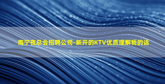 景德镇夜场招聘